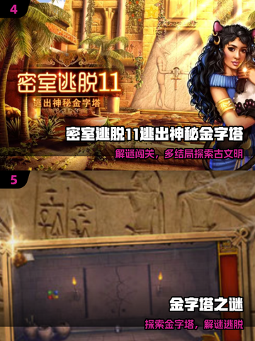 🔥童年神作！埃及金字塔游戏揭秘✨截图3