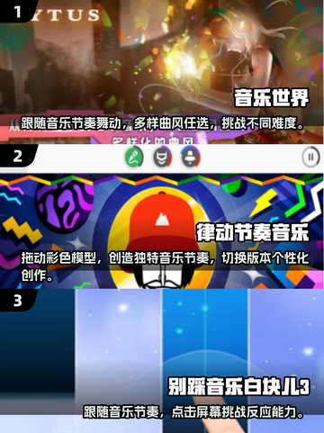 🔥2024必玩！超有趣音乐节奏手游推荐🎵下载地址在这里！截图2