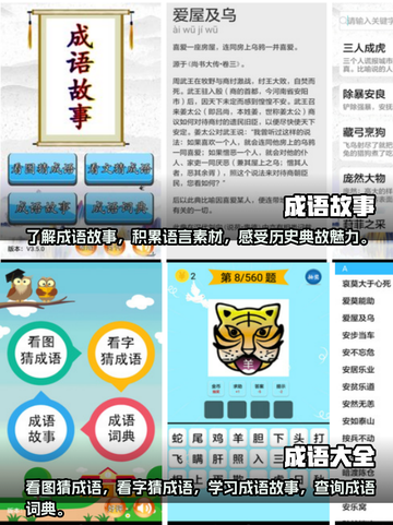 成语游戏合集来啦！经典好玩👉快收藏✅截图3