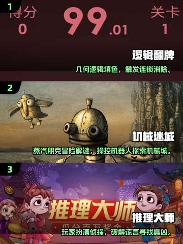 🔥2025脑力王者游戏推荐！🧩挑战逻辑与空间力截图2