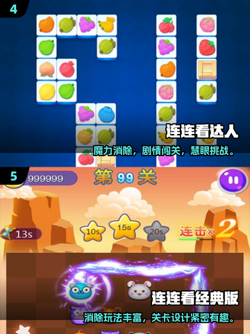 2025热门连连看游戏大揭秘！🎮🔥截图3