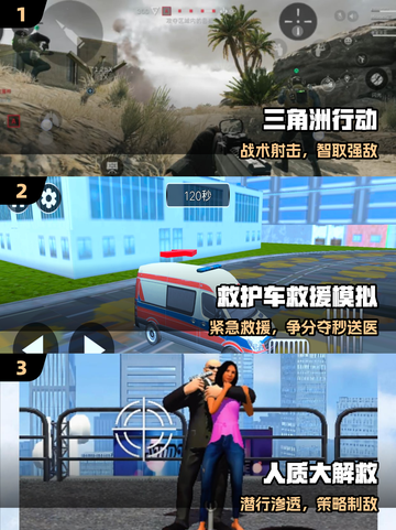 🔥2025最燃紧急任务游戏推荐💥截图2