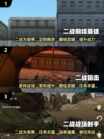 🔥2025必玩！经典二战枪战手游排行💥截图2
