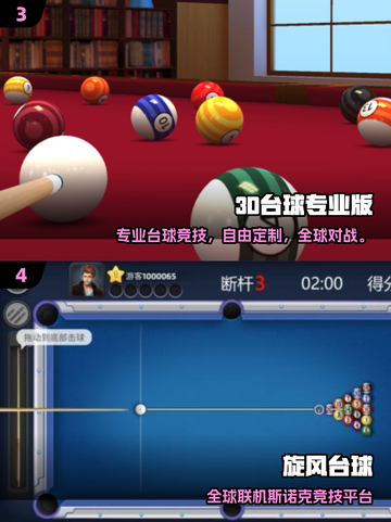🔥2025最火台球手游汇总！🎯🎮截图3