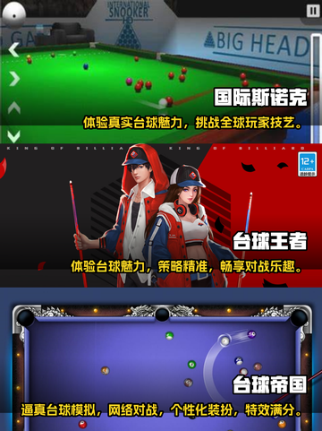 2024超🔥国外台球游戏合集🎉截图2