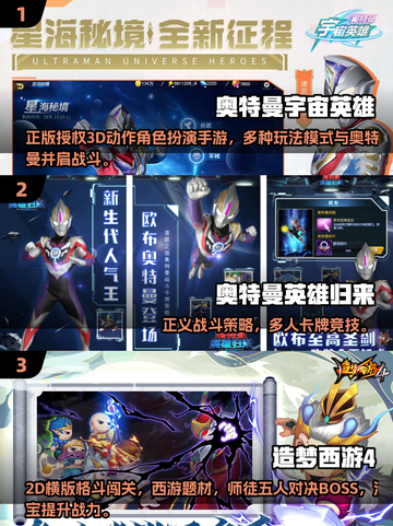 🔥2025热门奥特曼闯关游戏大合集💥🎮截图2