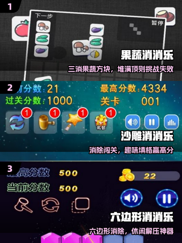 🔥2025单机消消乐！离线畅玩✨截图2