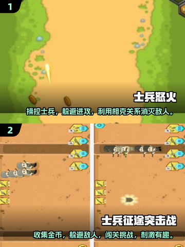 🔥2024超人气士兵闯关手游大盘点💥截图3