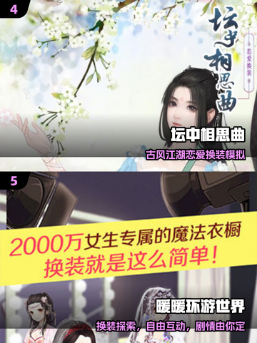 💘2025最火乙女手游TOP榜！💖截图3