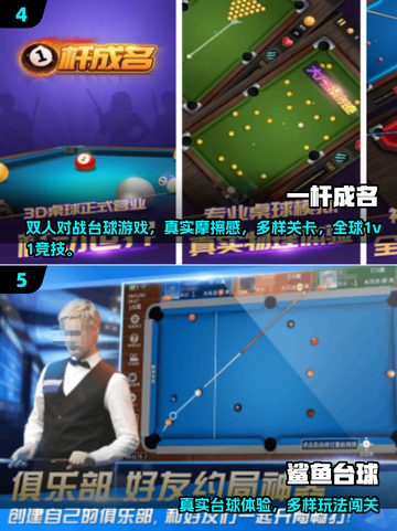 2025最🔥台球手游排行来了！🎱🔥截图3