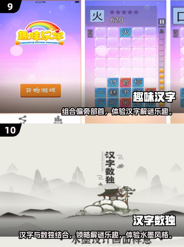 汉字找茬王游戏下载🔥2025最受欢迎汉字游戏合集截图5