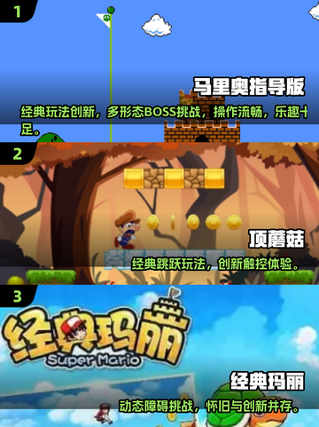 🔥2025超全超级玛丽小游戏汇总🎮经典回归！截图2