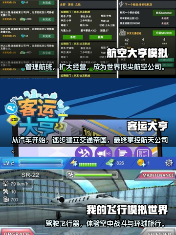 2022最受欢迎✈机场管理游戏排行榜🔥截图2