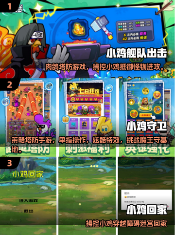 🎮小鸡手游合集2025🔥超萌来袭！截图2