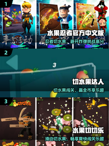 🍉切水果爽到爆！这5款免费神作必玩🔥截图2