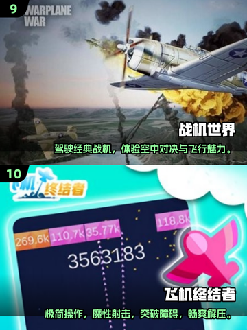 ✈2025必玩！十大经典飞机手游推荐🔥截图5