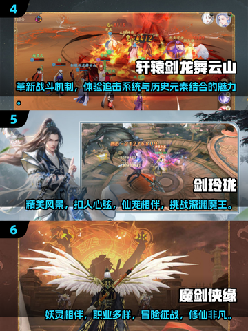 🔥2024仙侠手游排行前十，高人气爆款不容错过！💥截图3