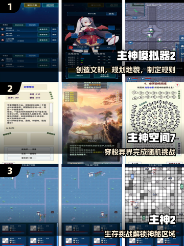 🔥2025最火主神游戏TOP榜💥截图2