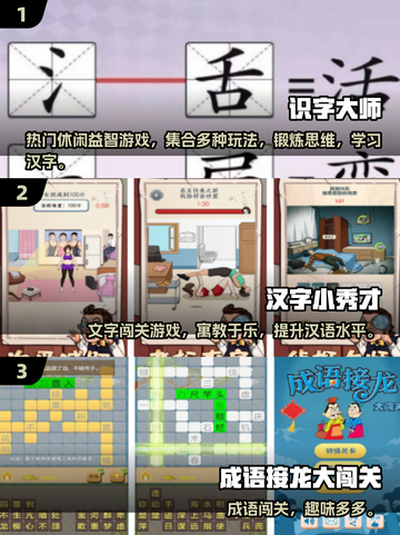 📚6大闯关游戏！1-6年级识字挑战🔥截图2