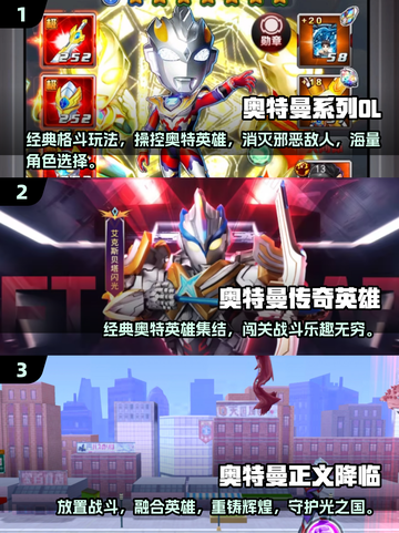 🔥2024超人气Q版奥特曼手游推荐🎉截图2