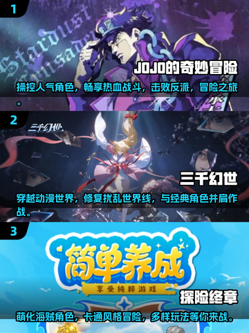 🔥JOJO手游推荐！2025最值得玩的冒险游戏⚡截图2