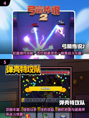 🔥2025必玩射击割草手游推荐💥截图3