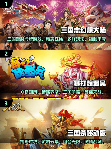 🔥2025最🔥的三国打牌游戏推荐！棋牌迷必玩✅截图2