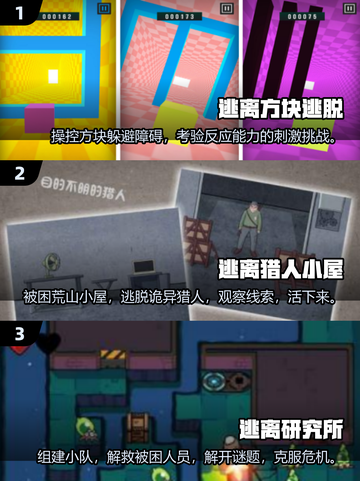逃离手游推荐🎉2025经典游戏下载链接汇总🔥截图2