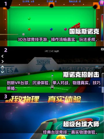 🔥2025爆款斯诺克手游大揭秘！🎯截图2