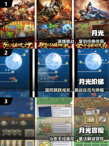 🔥2025最火月光手游TOP榜✨截图2