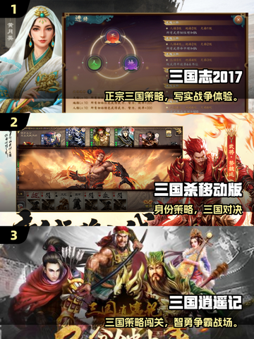 🔥三国手游TOP榜！🔥🎮截图2