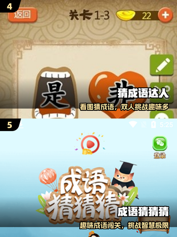 🔥2025最火看图猜成语TOP榜💥截图3