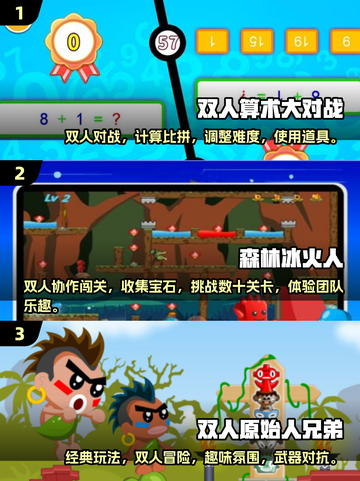 亲子必备！✨超有趣双人手游推荐🎉小孩爱不释手截图2