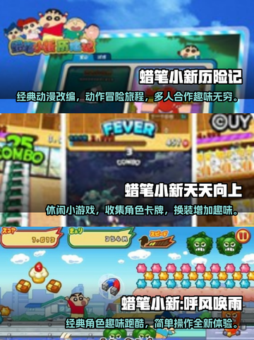 🔥2025超好玩蜡笔小新手游推荐🎉截图2