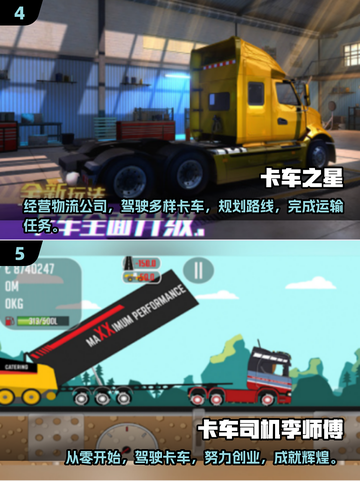🔥2025超火卡车手游推荐🎉卡车迷必玩合集truck截图3