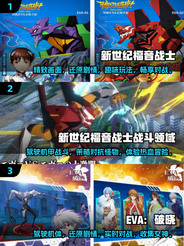 🔥2025必玩！EVA新世纪福音战士手游合集💥截图2
