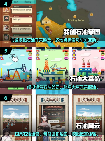🔥2025最火石油小游戏排行榜💥免费畅玩推荐！🚀截图3
