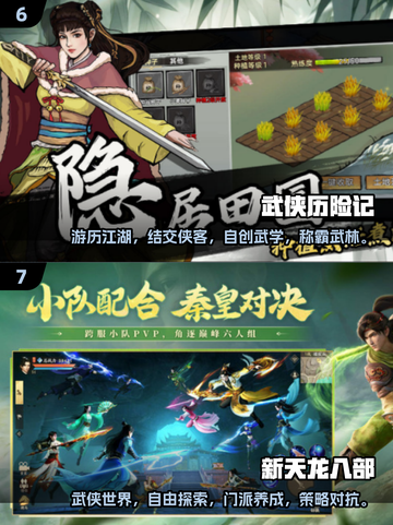 🔥2025最全群侠传游戏合集下载，武侠迷必玩❗截图4