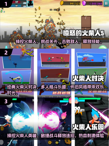 🔥2025最🔥火柴人游戏合集🎮下载链接汇总！截图2