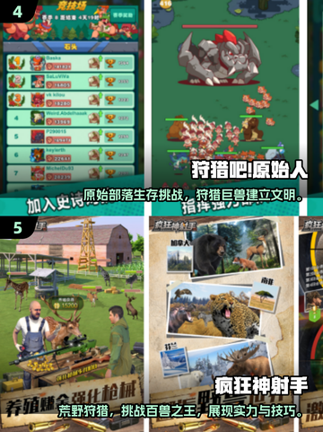 🔥2025最火野外打猎手游榜单出炉！🎮💥截图4