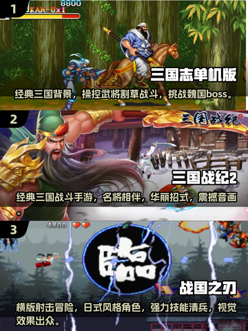 🔥2025最🔥街机游戏合集！三国志单机版下载💡截图2