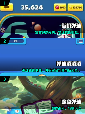 2025🔥超好玩弹球游戏合集💥🎮截图2