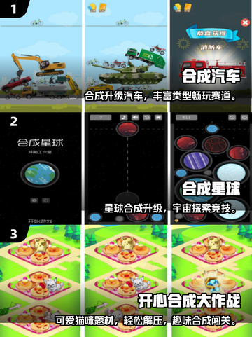 🔥2025超耐玩合成汽车手游推荐！🚗💥截图2