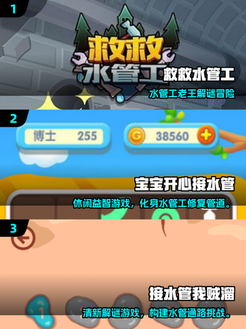 2025🔥10款经典接水管游戏大揭秘！🎮✨截图2
