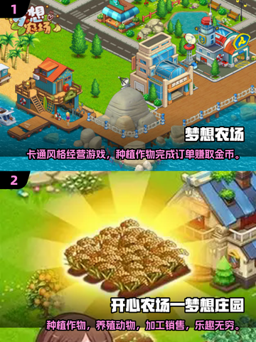 农场经营游戏合集🎮2024热门盘点🌱截图3