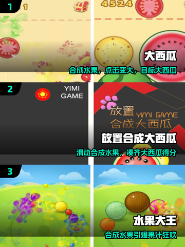 🍉2025最上头大西瓜游戏TOP5截图2