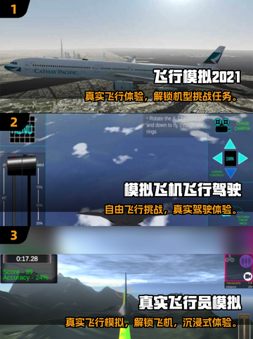 2025🔥超好玩飞机模拟器手游大汇总✈截图2