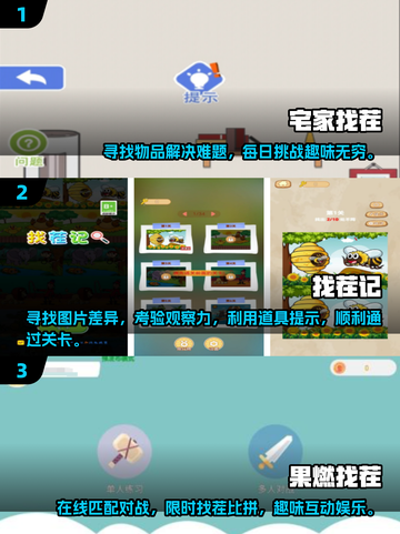 🔍2024超好玩的单机找茬游戏合集，趣味无穷！截图2