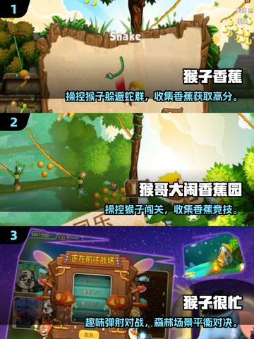 🍌🐒2025超好玩猴子游戏推荐！轻松拿捏游戏迷～截图2