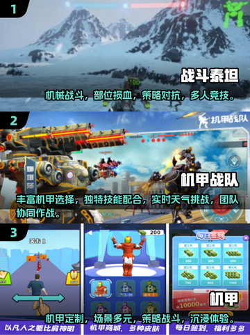 🔥2025最燃机甲战斗手游合集💥机甲迷不容错过！截图2